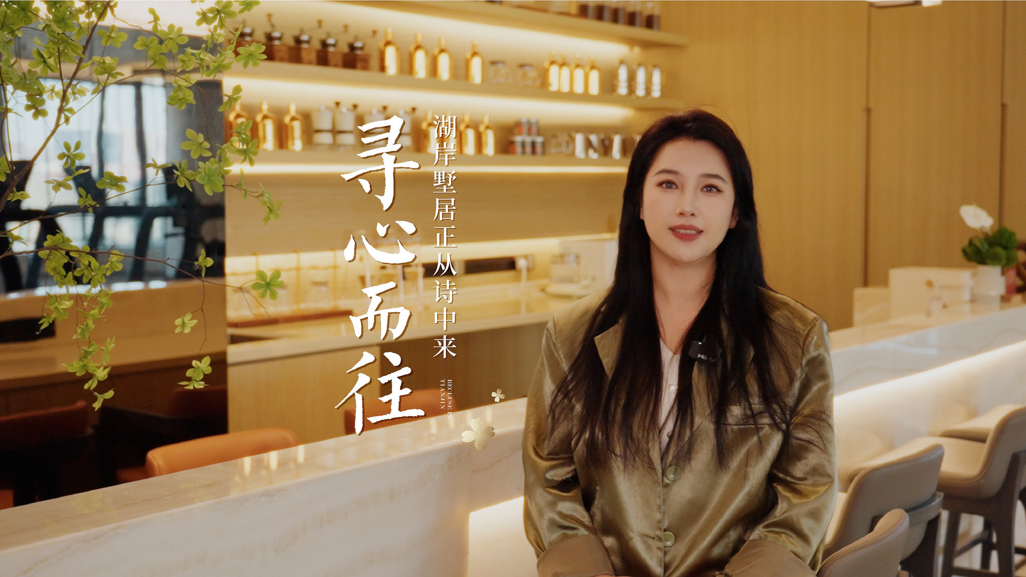 寻心而往，湖岸墅居正从诗中来 #绿城水西雲庐