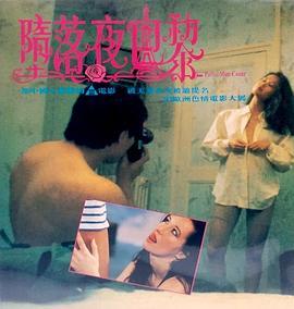 堕落夜巴黎粤语版