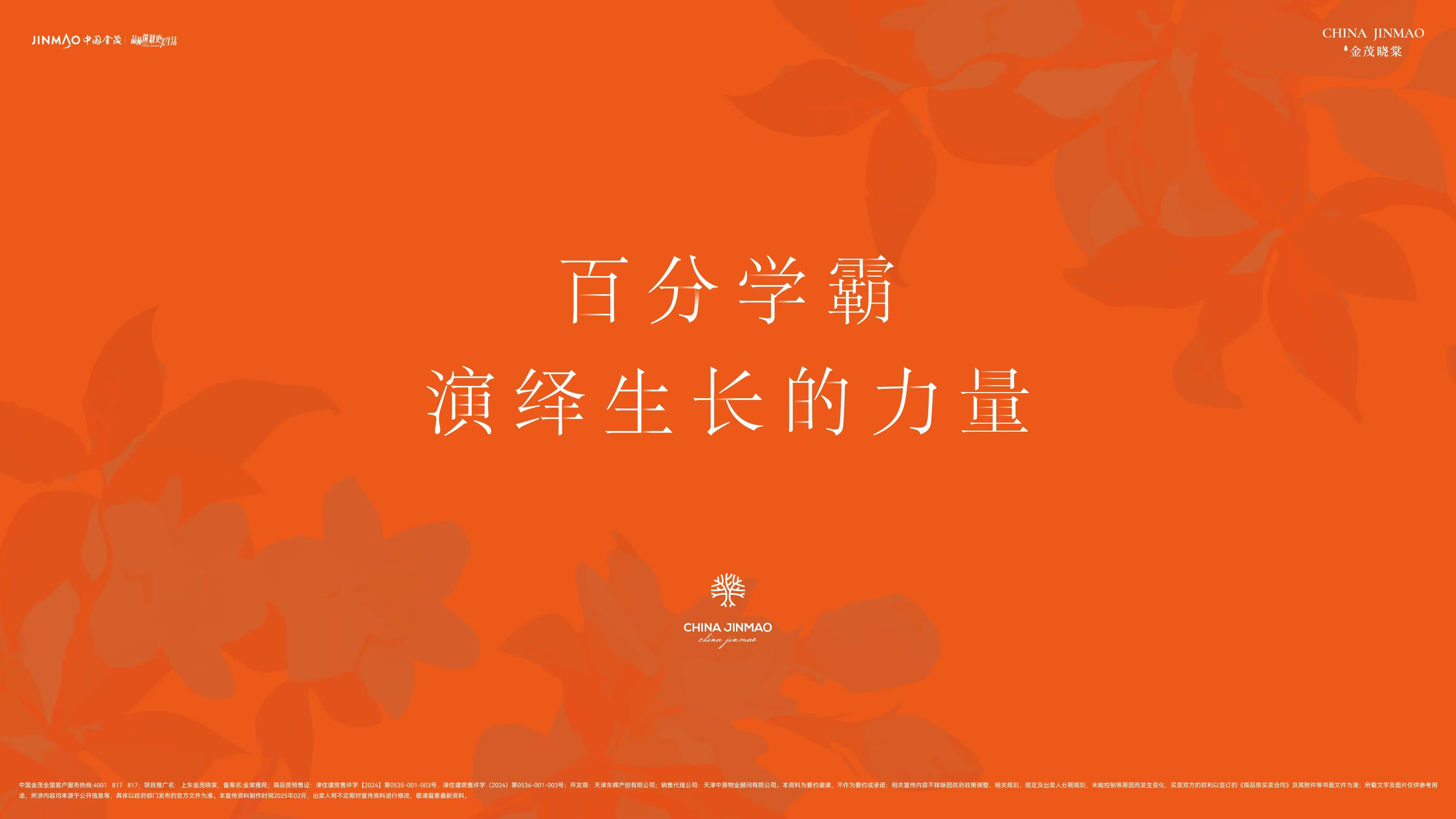 #金茂实力派 百分学霸演绎生长的力量