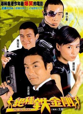 绝种铁金刚粤语版