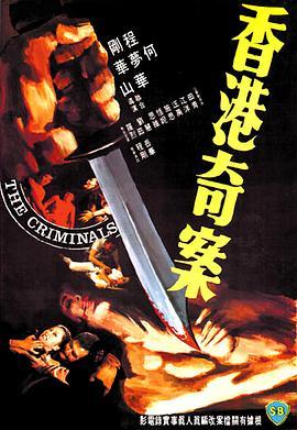 香港奇案粤语版
