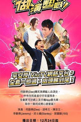 做演艺的！粤语版