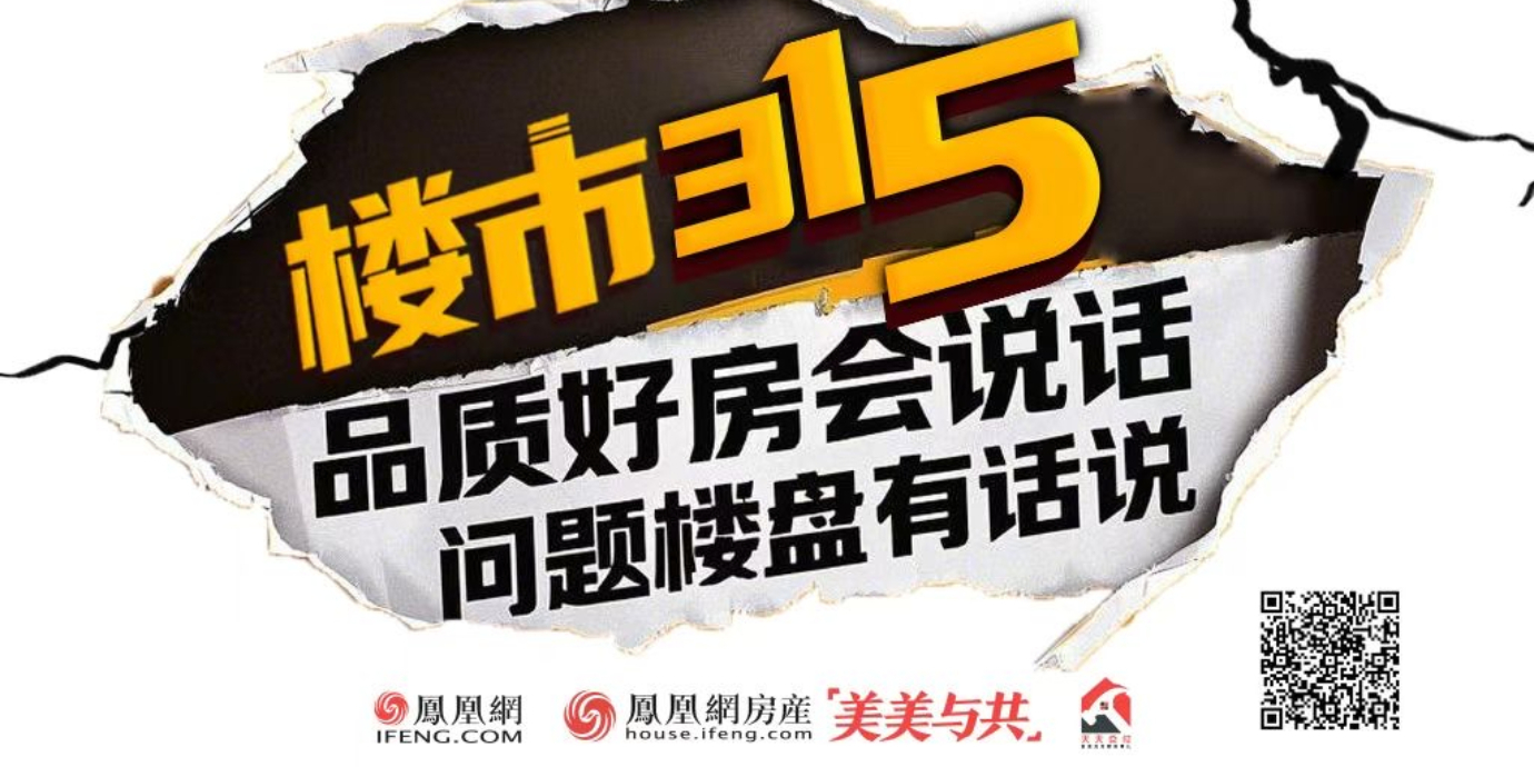 楼市315|专题报道