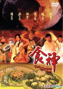 食神国语版