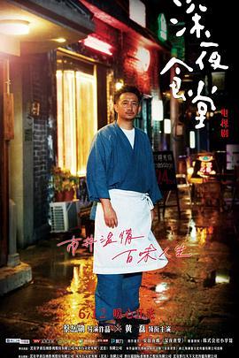 深夜食堂电视剧