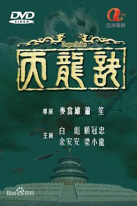 天龙诀粤语版