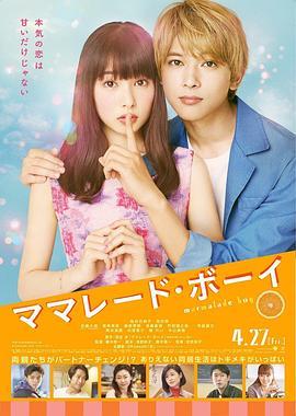 橘子酱男孩电影版