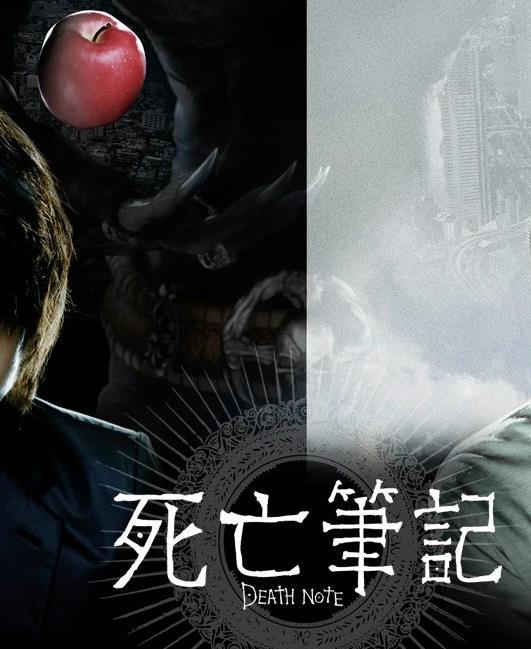 死亡笔记2006