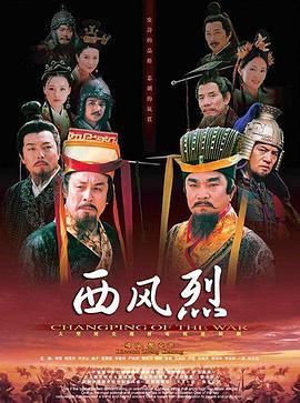 西风烈2008