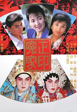 正印冤家粤语版