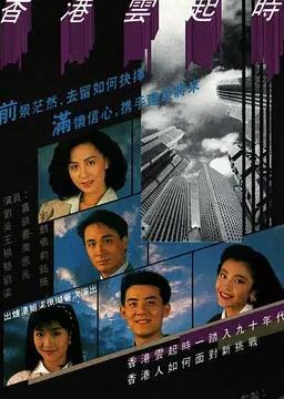 香港云起时国语版