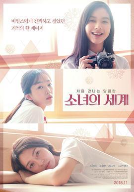 少女的世界2016