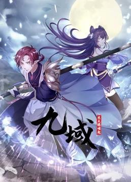 动态漫画·九域之天眼崛起第一季