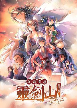 从前有座灵剑山2国语版