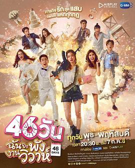 46天国语版