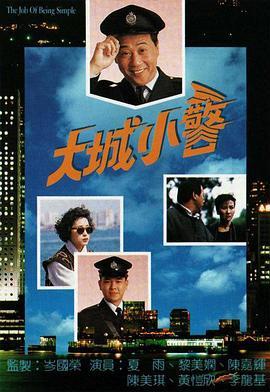 大城小警国语版