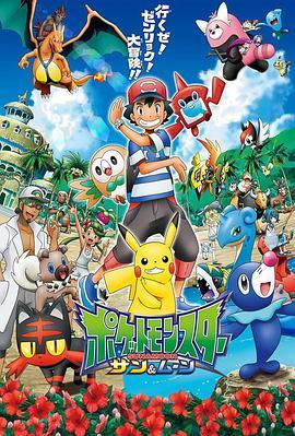 精灵宝可梦太阳月亮国语版