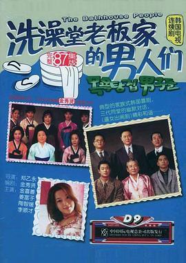 洗澡堂老板家的男人们国语版
