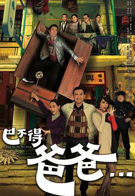 巴不得爸爸...粤语版