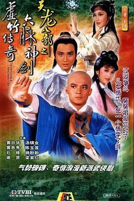 天龙八部82版国语版