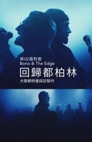 与Bono &amp;amp; The Edge面对面:大卫·莱特曼回归都柏林