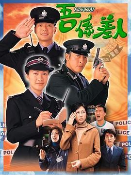 我是警察粤语版