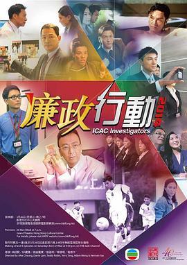 廉政行动2014国语版