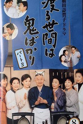 冷暖人间第三部国语版
