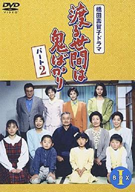 冷暖人间第二部国语版