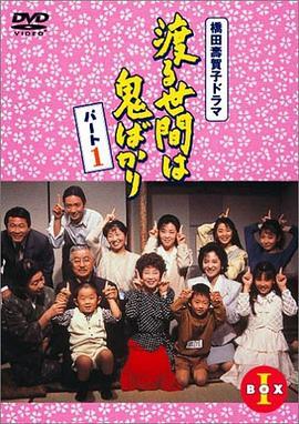 冷暖人间第一部国语版