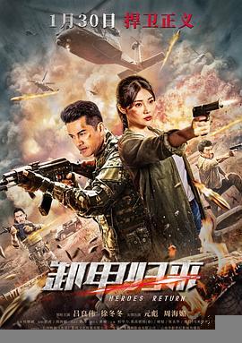 歼毒先锋国语版