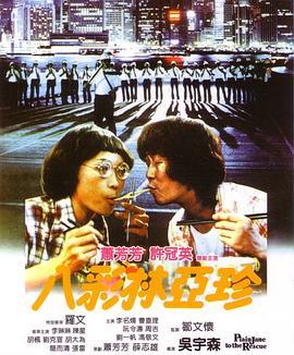 八彩林亚珍国语版