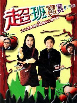 超班宝宝粤语版