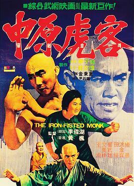 三德和尚与舂米六国语版