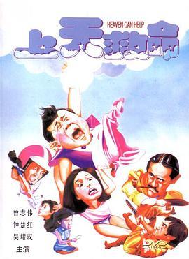 上天救命国语版