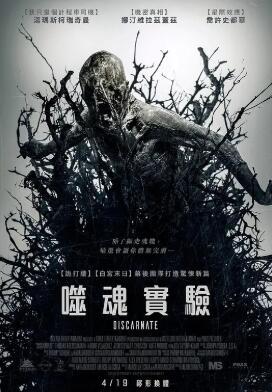 离魂恶魔