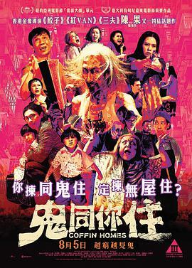 鬼同你住粤语版
