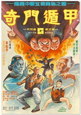 奇门遁甲粤语版
