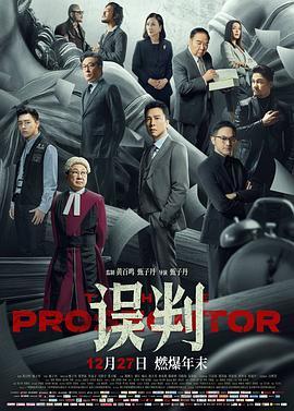 误判粤语版