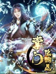 动态漫画·掌门低调点第一季