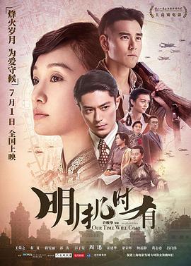 明月几时有国语版