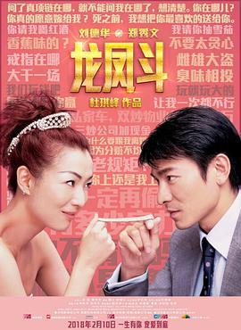 龙凤斗粤语版