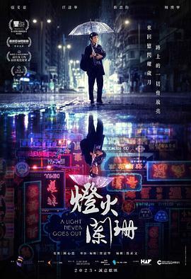 灯火阑珊粤语版