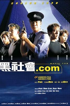 黑社会.com粤语版