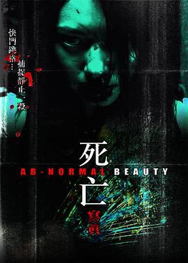 死亡写真粤语版