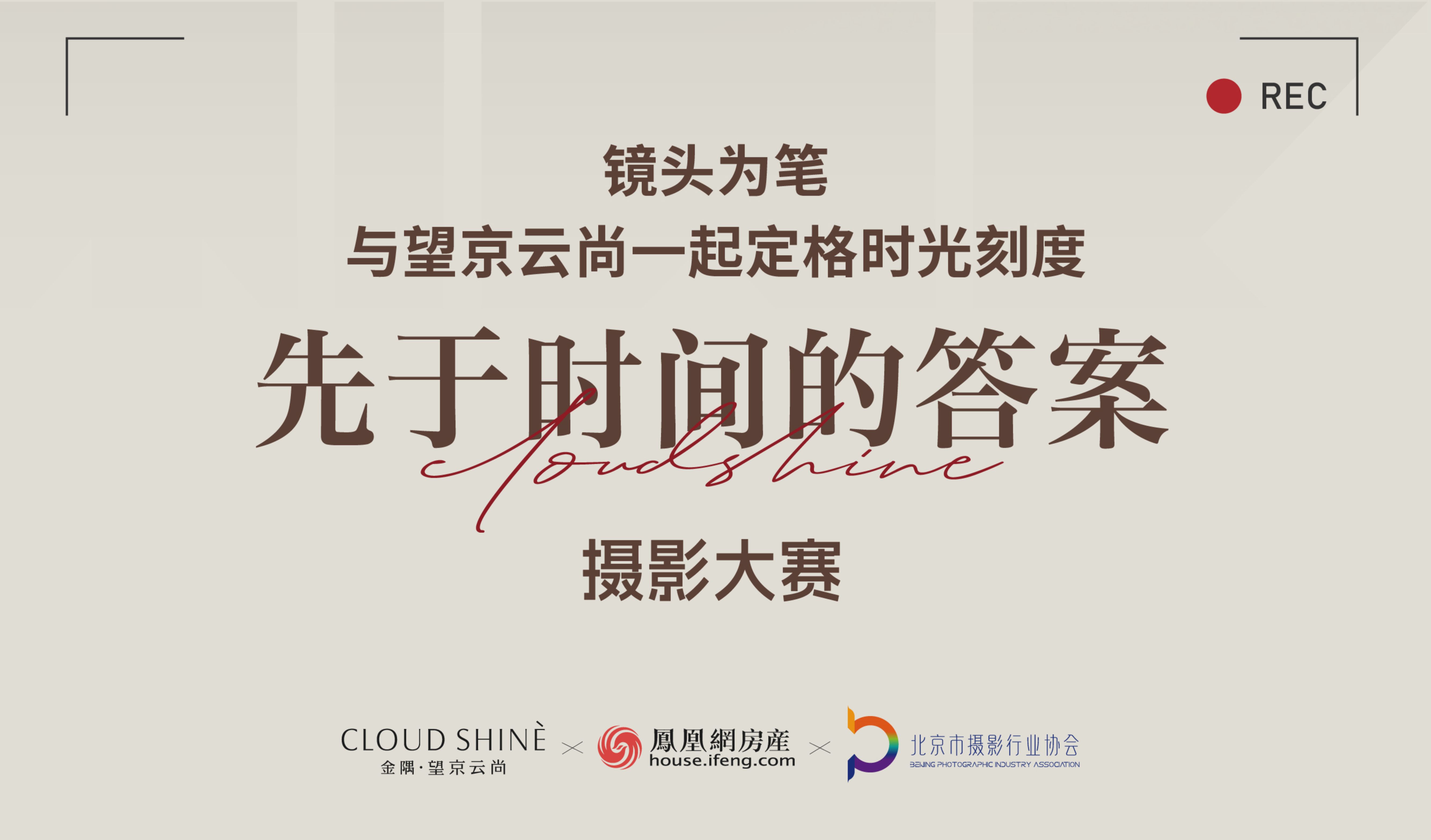 ”先于时间的答案“参赛方式