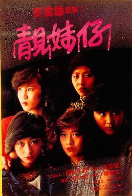 靓妹仔粤语版