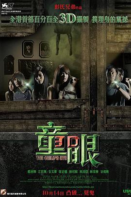 童眼粤语版
