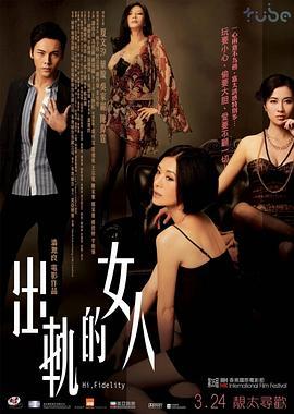 出轨的女人粤语版