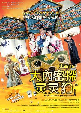 大内密探灵灵狗粤语版